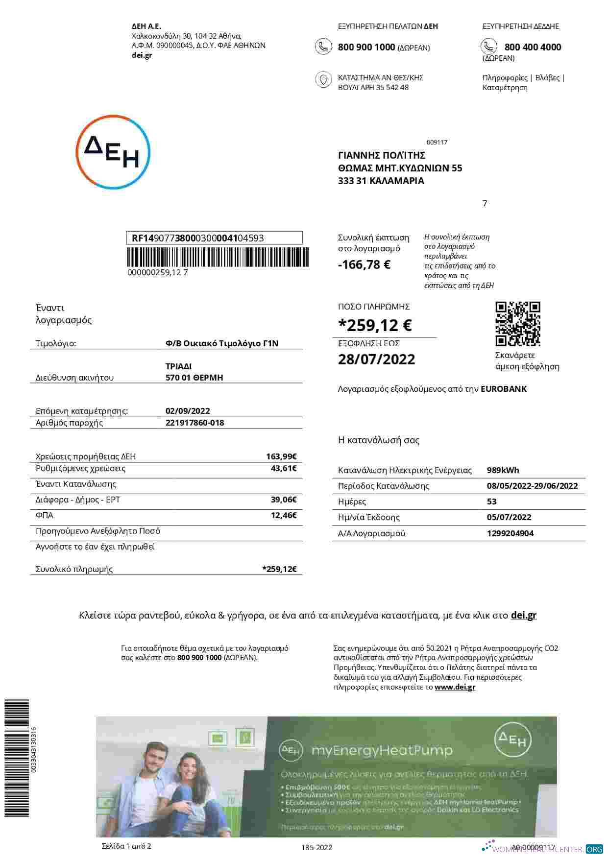download download Greece DEI utility bill